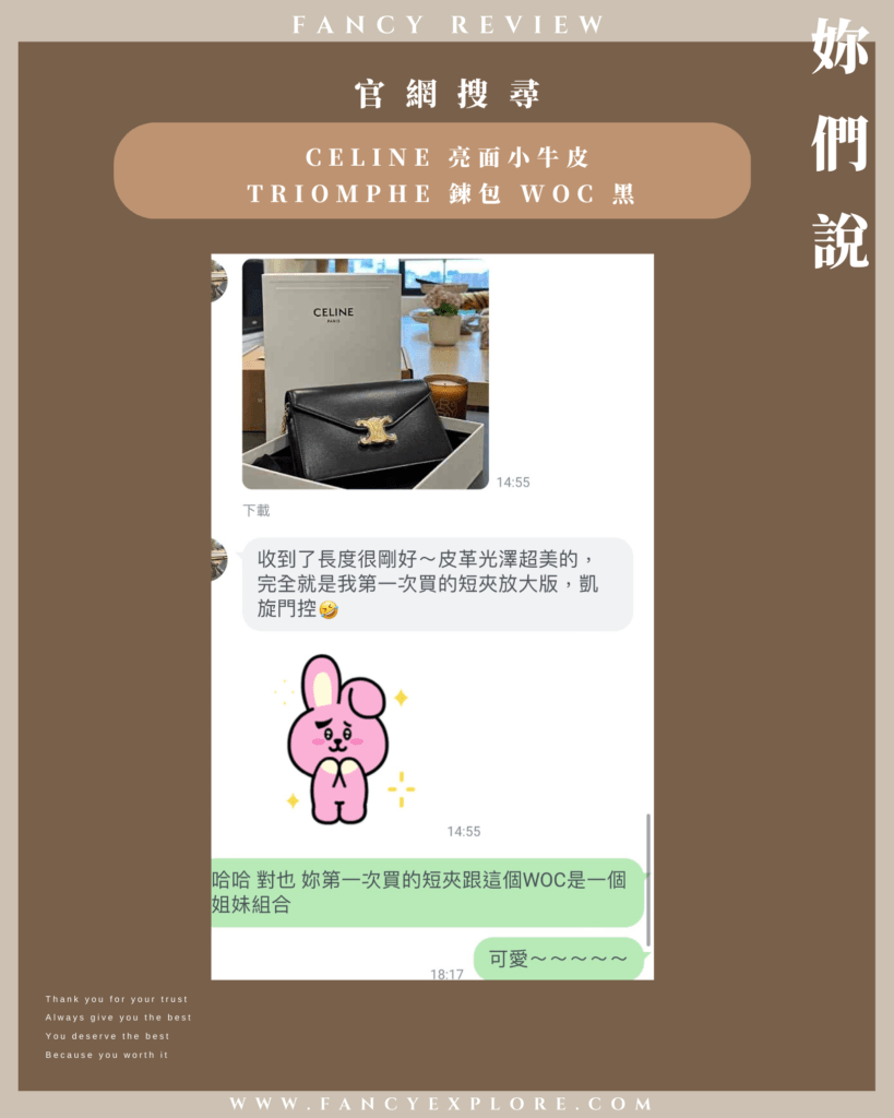 CELINE 亮面小牛皮TRIOMPHE 鍊包 WOC 黑 1