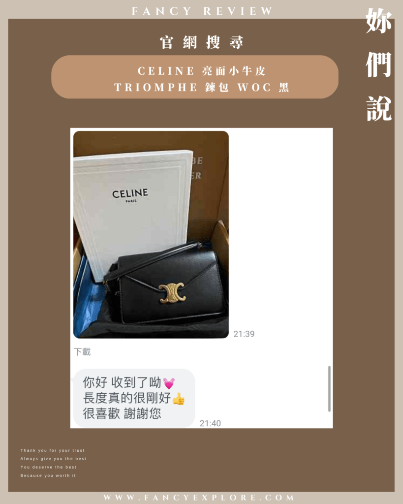 CELINE 亮面小牛皮TRIOMPHE 鍊包 WOC 黑 1
